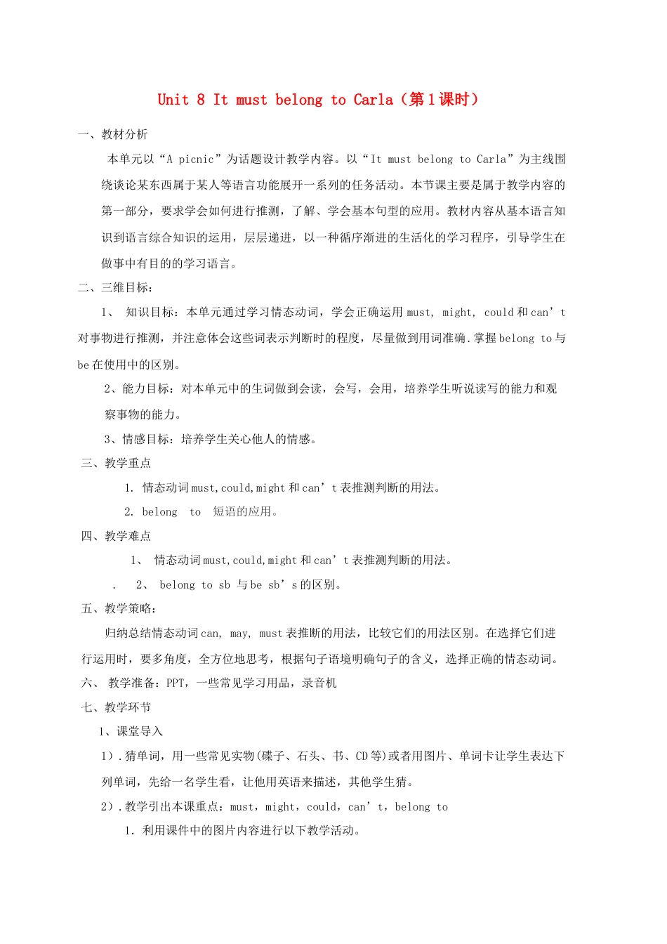 九年级英语全册 Unit 8 It must belong to Carla（第1课时）教案 （新版）人教新目标版.doc_第1页