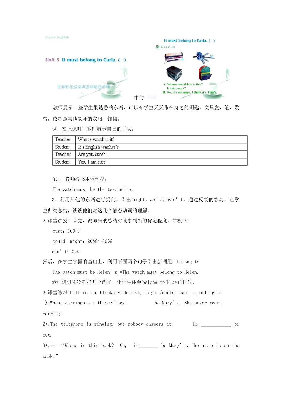 九年级英语全册 Unit 8 It must belong to Carla（第1课时）教案 （新版）人教新目标版.doc_第2页