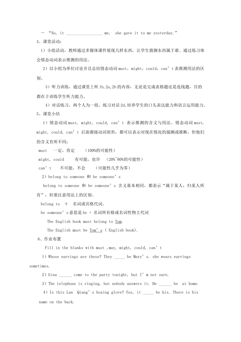 九年级英语全册 Unit 8 It must belong to Carla（第1课时）教案 （新版）人教新目标版.doc_第3页