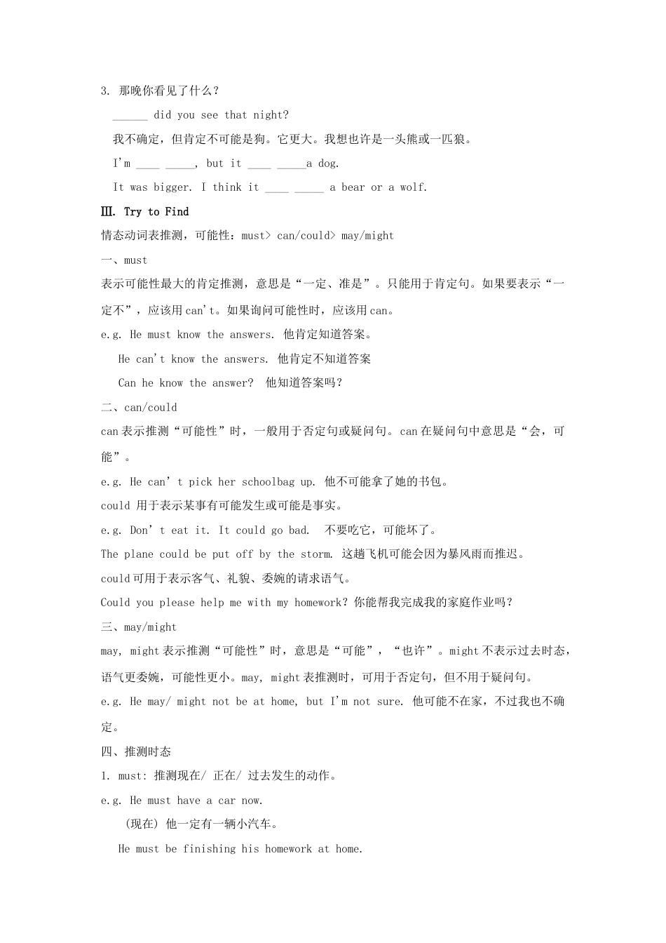 九年级英语全册 Unit 8 It must belong to Carla（第3课时）教案 （新版）人教新目标版.doc_第2页