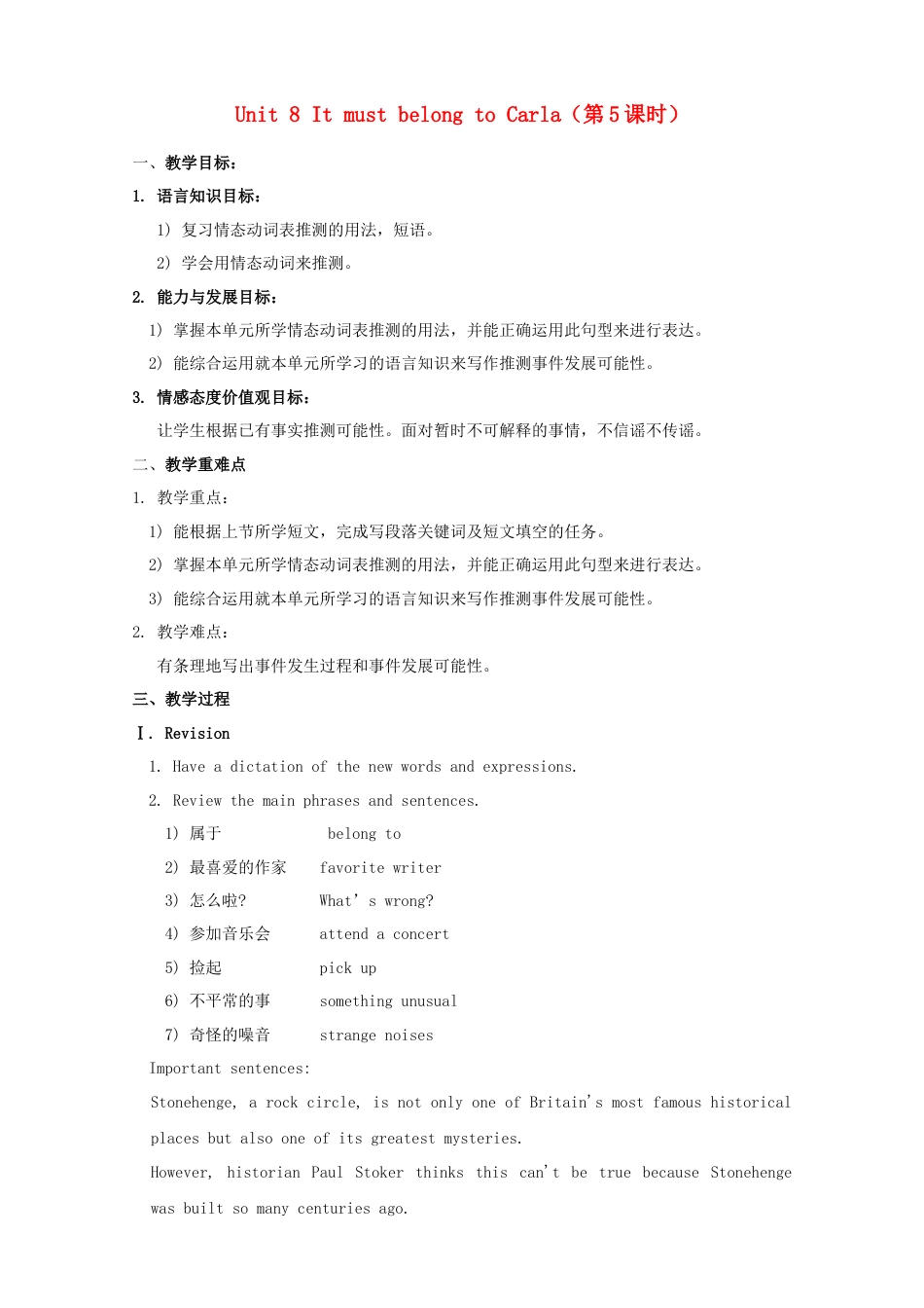 九年级英语全册 Unit 8 It must belong to Carla（第5课时）教案 （新版）人教新目标版.doc_第1页