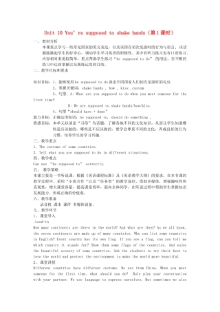 九年级英语全册 Unit 10 You’re supposed to shake hands（第1课时）教案 （新版）人教新目标版.doc