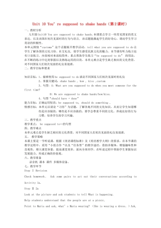 九年级英语全册 Unit 10 You’re supposed to shake hands（第2课时）教案 （新版）人教新目标版.doc