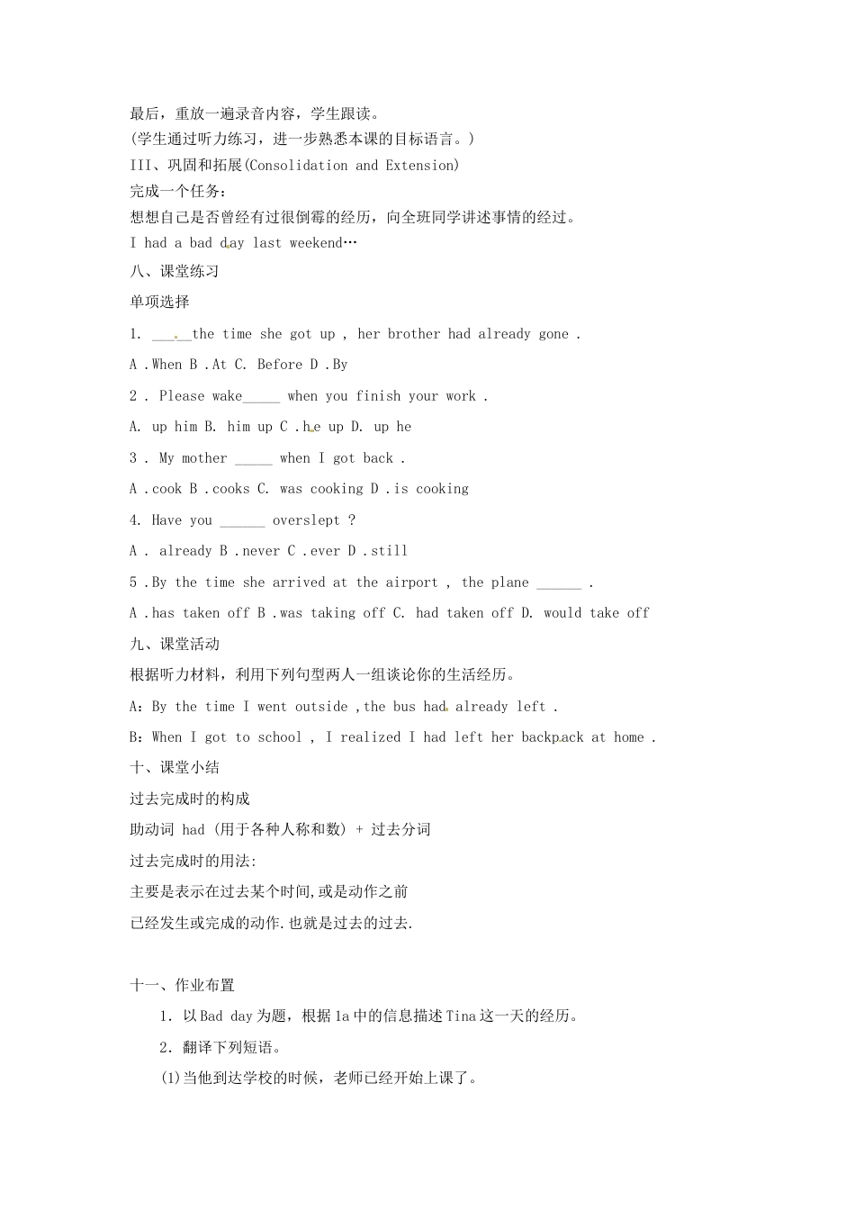 九年级英语全册 Unit 12 Life is full of the unexpected（第1课时）教案 （新版）人教新目标版.doc_第3页