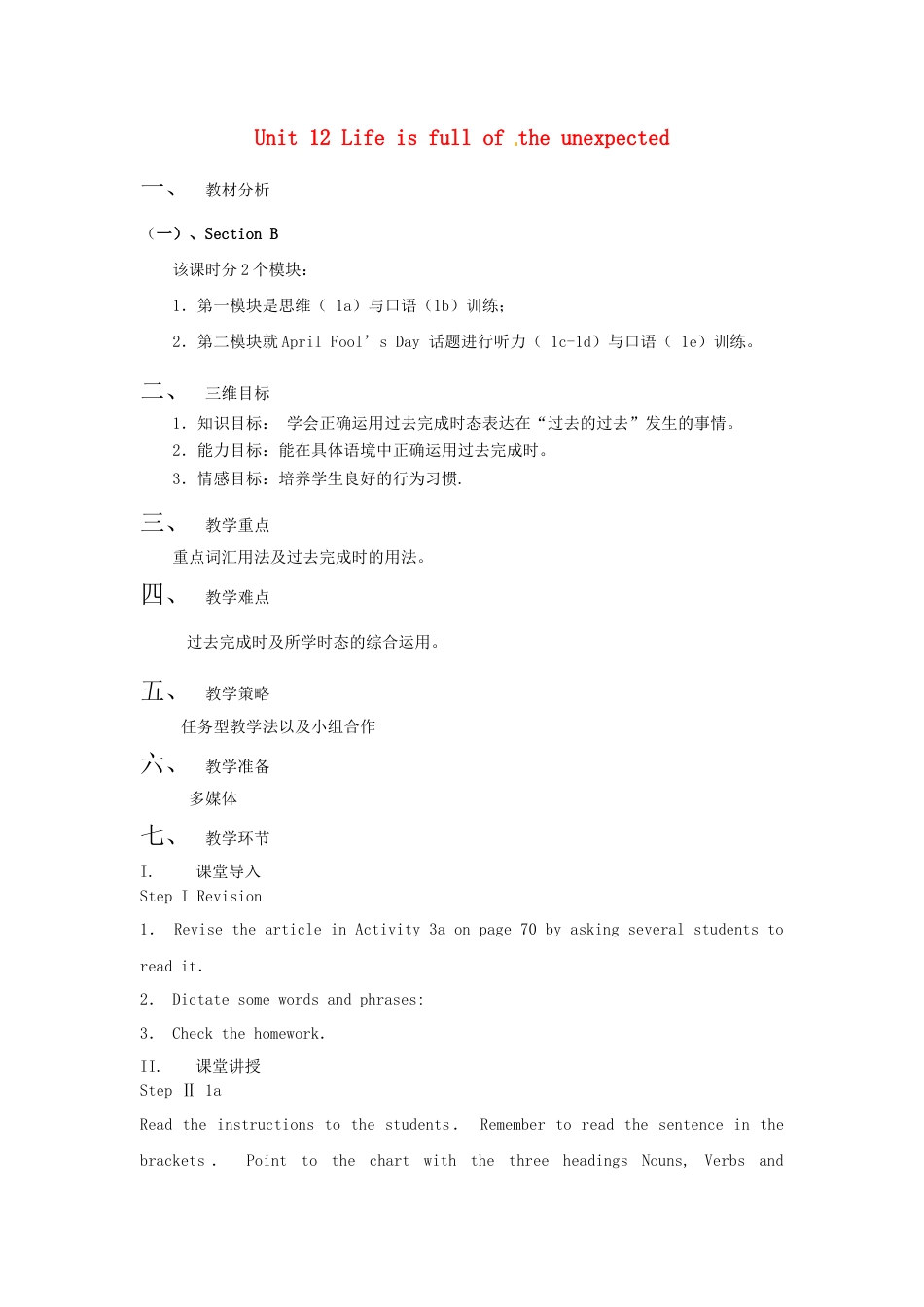 九年级英语全册 Unit 12 Life is full of the unexpected（第3课时）教案 （新版）人教新目标版.doc_第1页