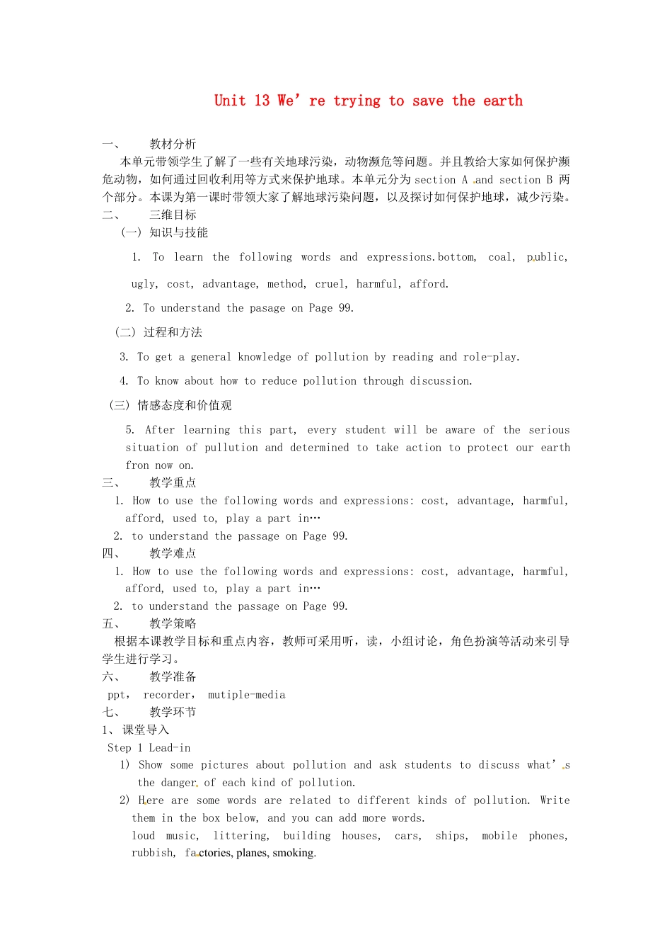 九年级英语全册 Unit 13 We’re trying to save the earth（第1课时）教案 （新版）人教新目标版.doc_第1页