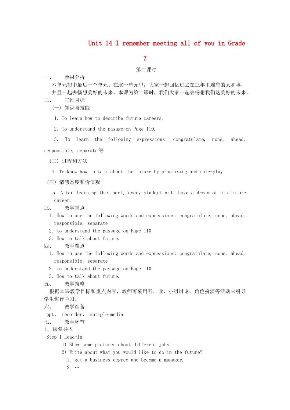九年级英语全册 Unit 14 I remember meeting all of you in Grade 7（第2课时）教案 （新版）人教新目标版.doc_第1页