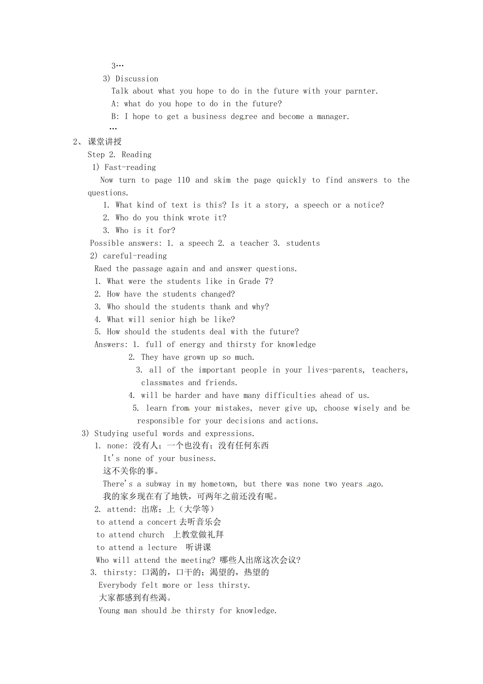 九年级英语全册 Unit 14 I remember meeting all of you in Grade 7（第2课时）教案 （新版）人教新目标版.doc_第2页