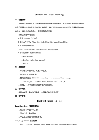 模式2：人教版新目标英语七年级上全册精品教案(66页).doc