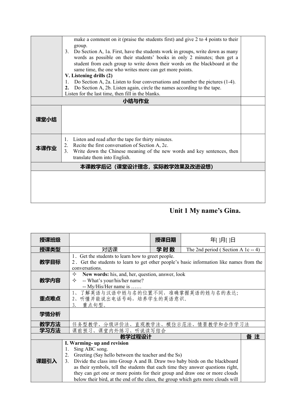 模式3：人教版新目标英语七年级上册英语表格教案(79页).doc_第2页