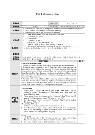 模式3：人教版新目标英语七年级上册英语表格教案(79页).doc