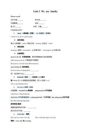 七年级上册 Unit 2 We're Family! 知识点+练习卷（含答案）.doc