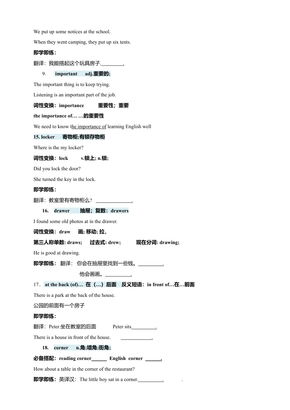 七年级上册 Unit 3 My School 知识点+练习卷（含答案）.doc_第3页