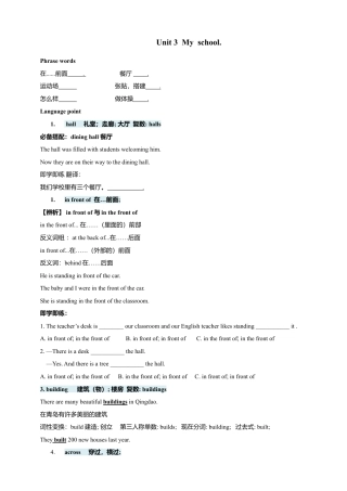 七年级上册 Unit 3 My School 知识点+练习卷（含答案）.doc