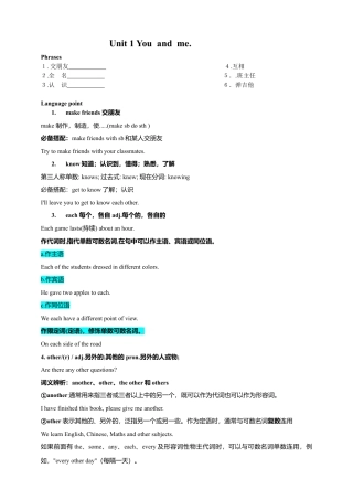 七年级上册Unit 1 You and Me知识点+练习卷（含答案）.doc
