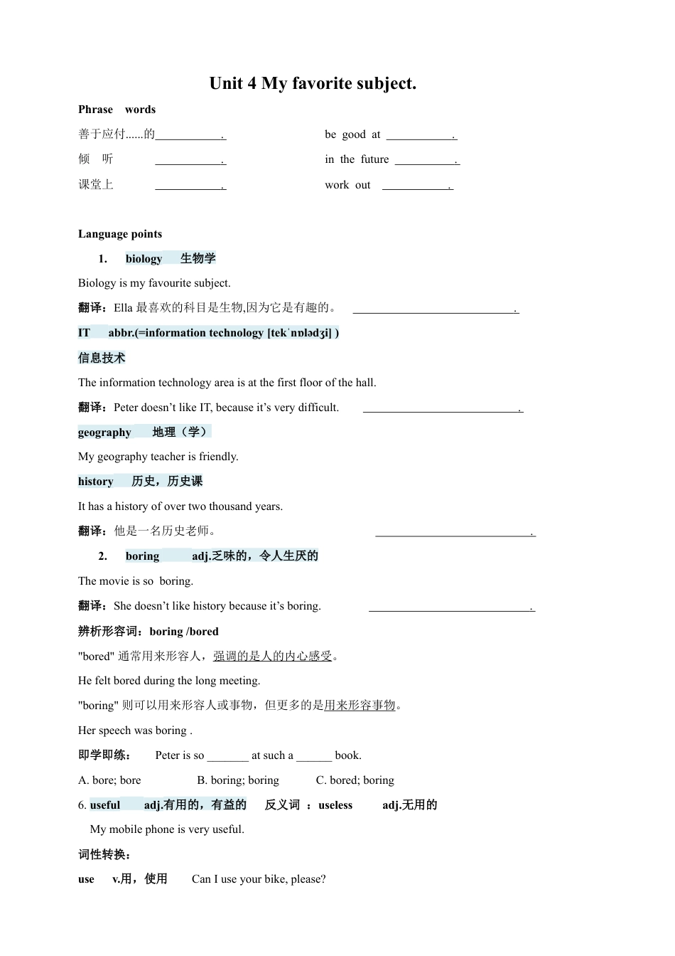 七年级上册Unit 4 My Favourite Subject知识点+练习卷（含答案）.doc_第1页