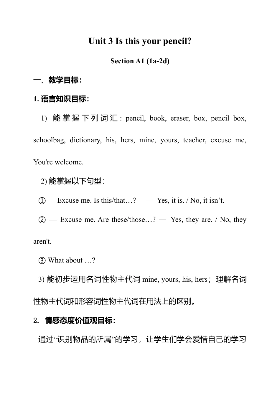 七年级上册英语教案：Unit 3 Is this your pencil Section A 1(1a-2d).doc_第1页