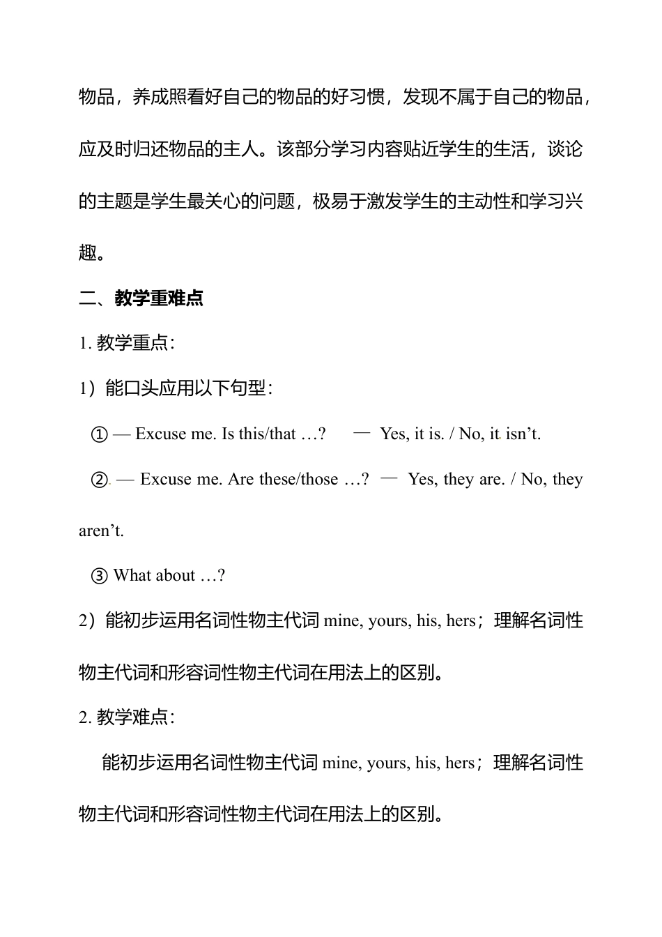 七年级上册英语教案：Unit 3 Is this your pencil Section A 1(1a-2d).doc_第2页