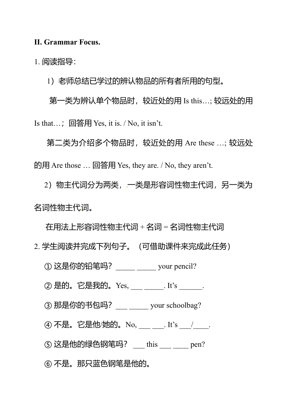 七年级上册英语教案：Unit 3 Is this your pencil Section A2  (Grammar Focus-3c).doc_第3页