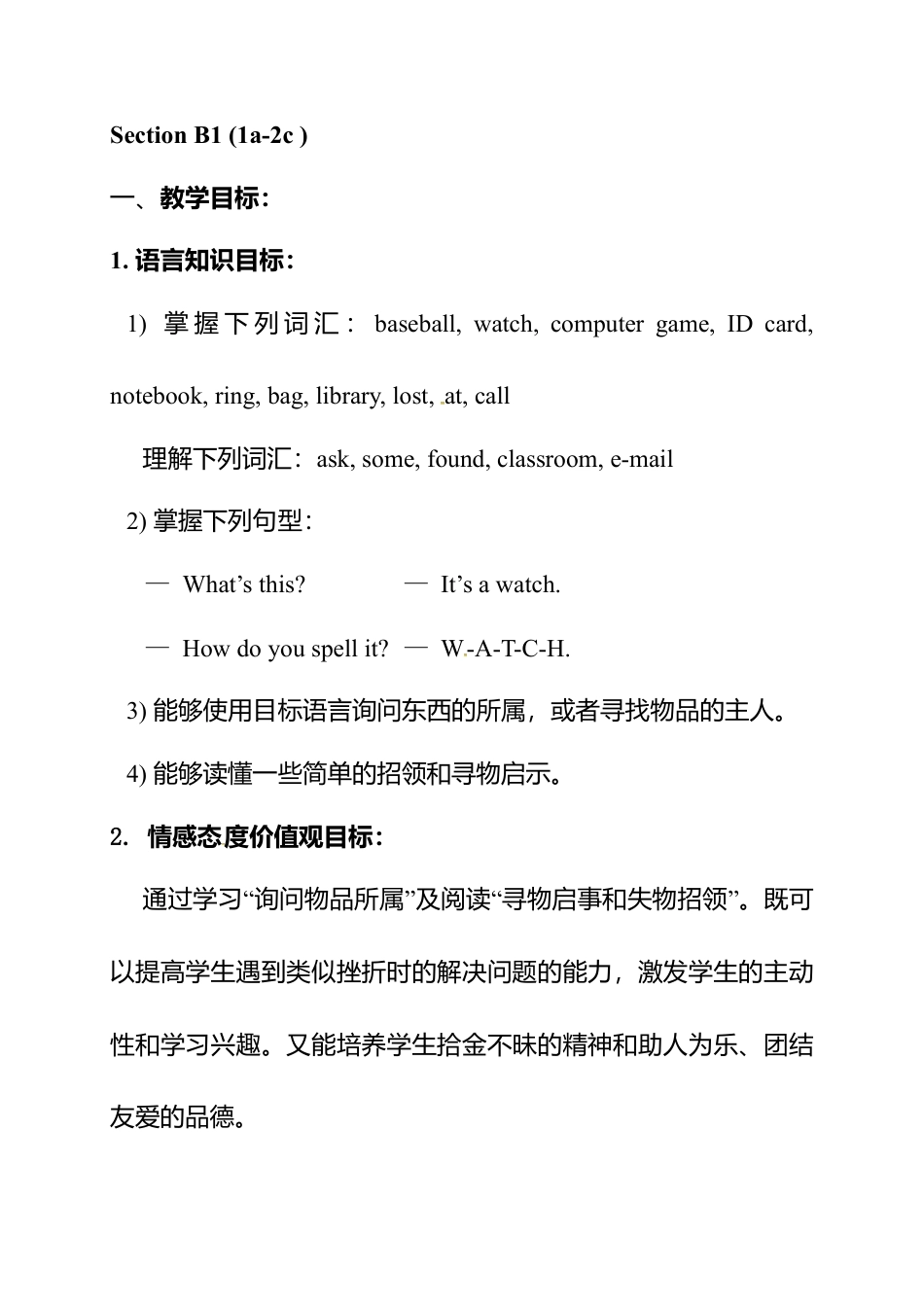 七年级上册英语教案：Unit 3 Is this your pencil Section B 1(1a-2c).doc_第1页