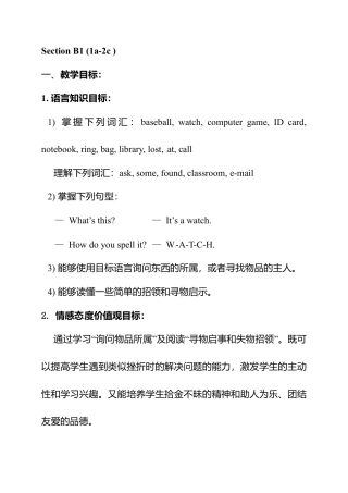 七年级上册英语教案：Unit 3 Is this your pencil Section B 1(1a-2c).doc