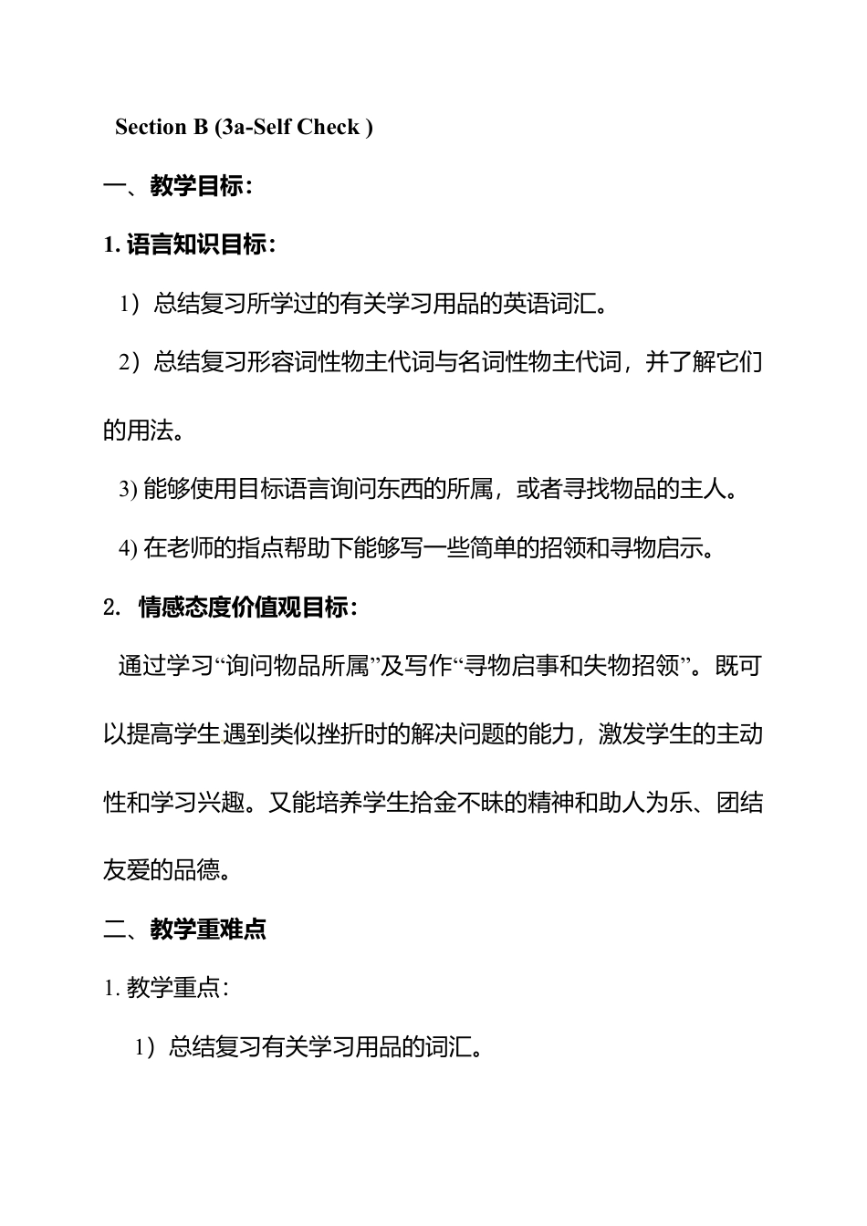 七年级上册英语教案：Unit 3 Is this your pencil Section B2 (3a-Self Check).doc_第1页