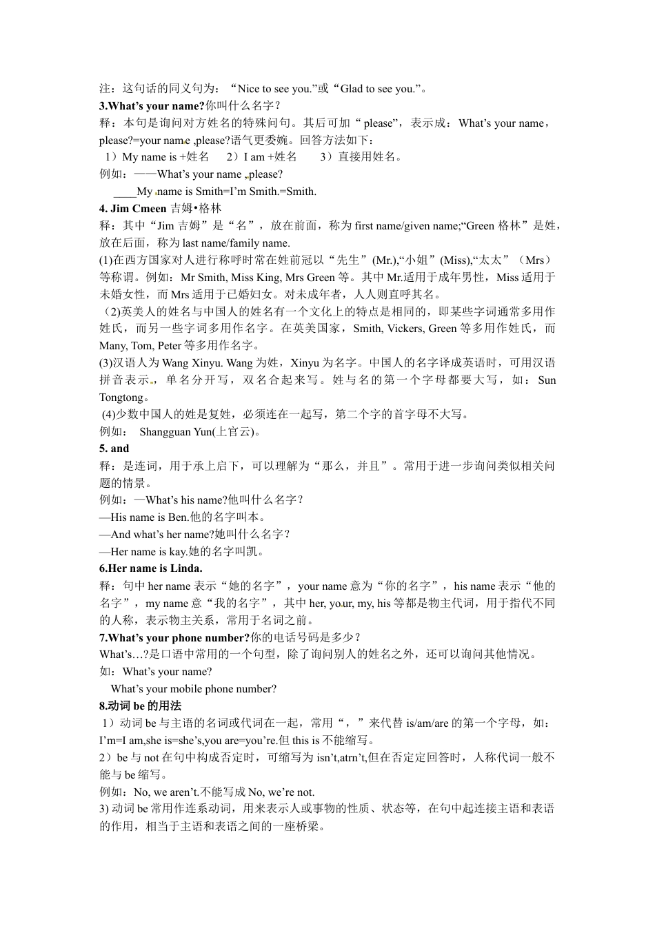 七年级上各单元精讲精练.doc_第2页