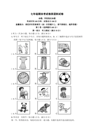 七年级上学期期末考试英语试题（含听力）.doc