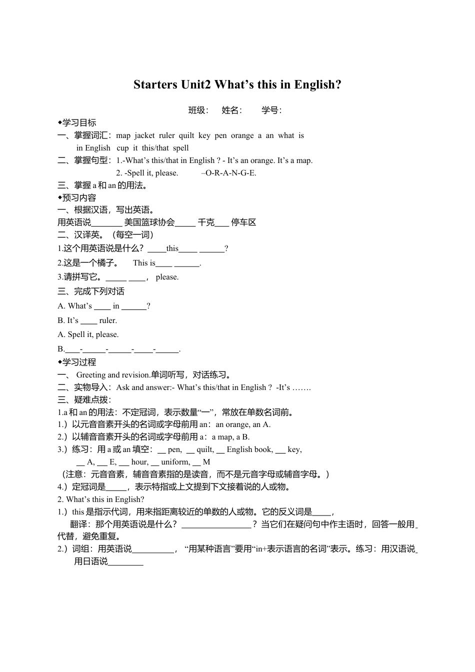 七年级上英语人教新目标版Starters Unit2 导学案.doc_第1页