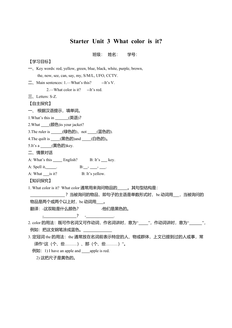 七年级上英语人教新目标版Starters Unit3 导学案.doc_第1页
