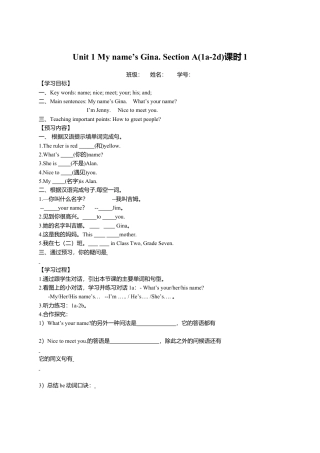 七年级上英语人教新目标版Unit 1 导学案.doc
