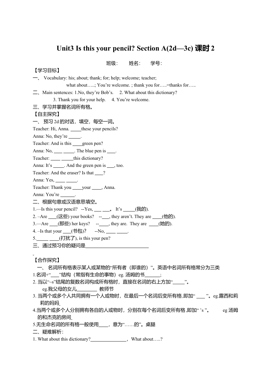 七年级上英语人教新目标版Unit 3 导学案.doc_第3页