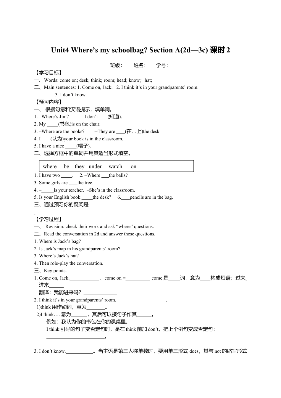 七年级上英语人教新目标版Unit 4 导学案.doc_第3页