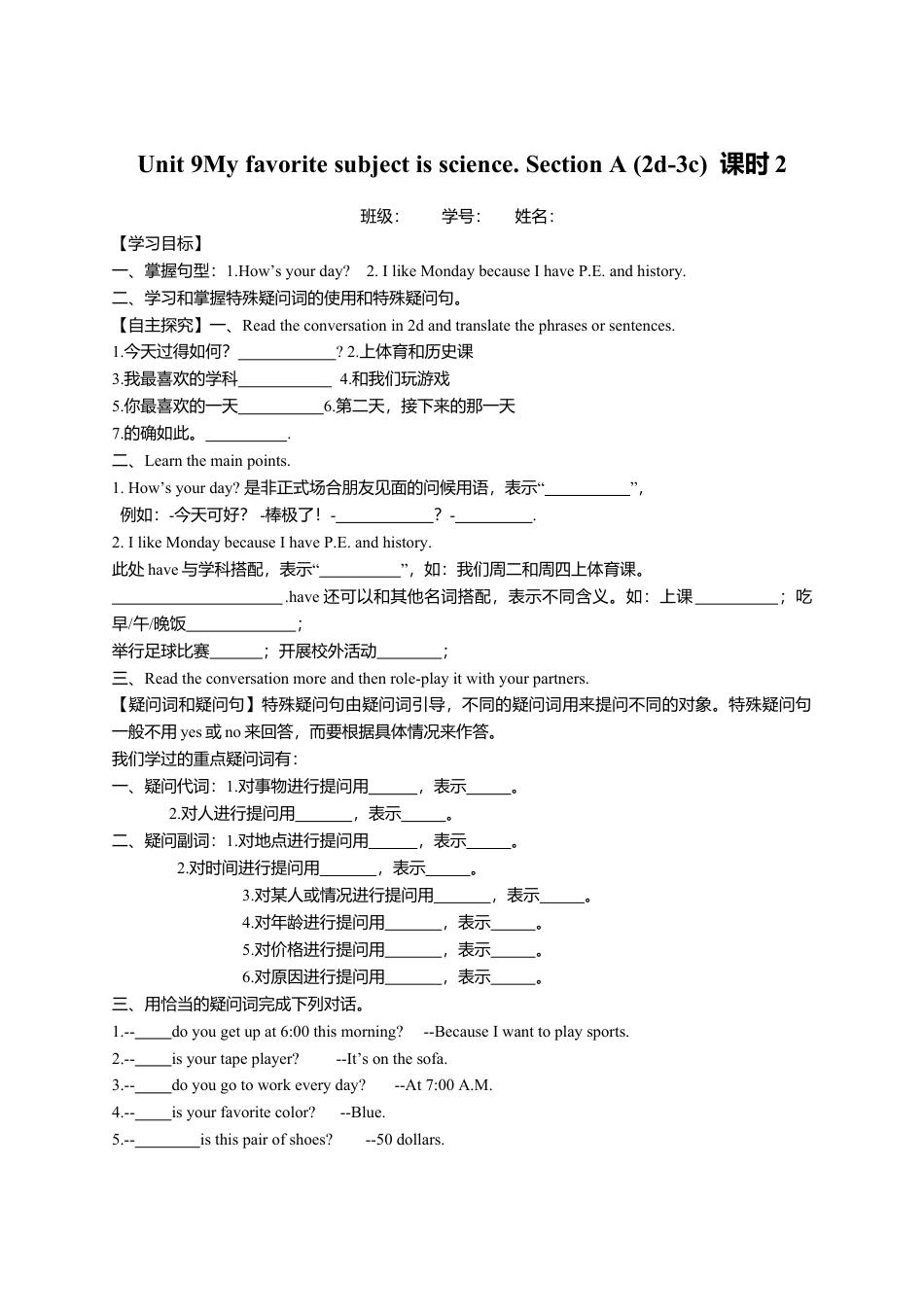 七年级上英语人教新目标版Unit 9 导学案.doc_第3页