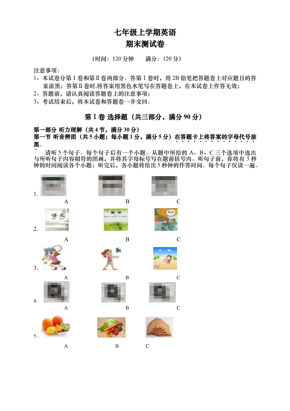 七年级下学期期末测试卷（含听力音频，听力材料和答案）.doc_第1页