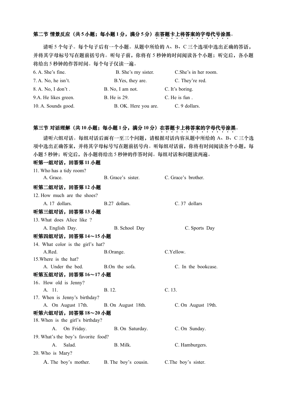 七年级下学期期末测试卷（含听力音频，听力材料和答案）.doc_第2页