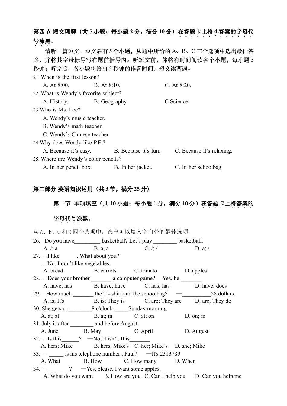七年级下学期期末测试卷（含听力音频，听力材料和答案）.doc_第3页