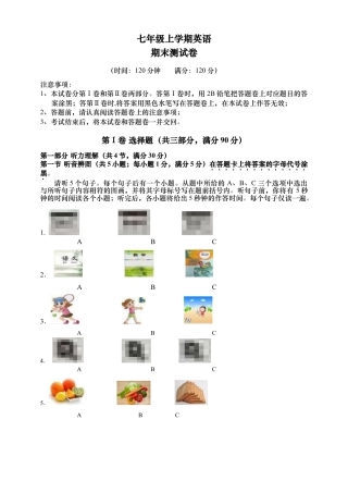 七年级下学期期末测试卷（含听力音频，听力材料和答案）.doc