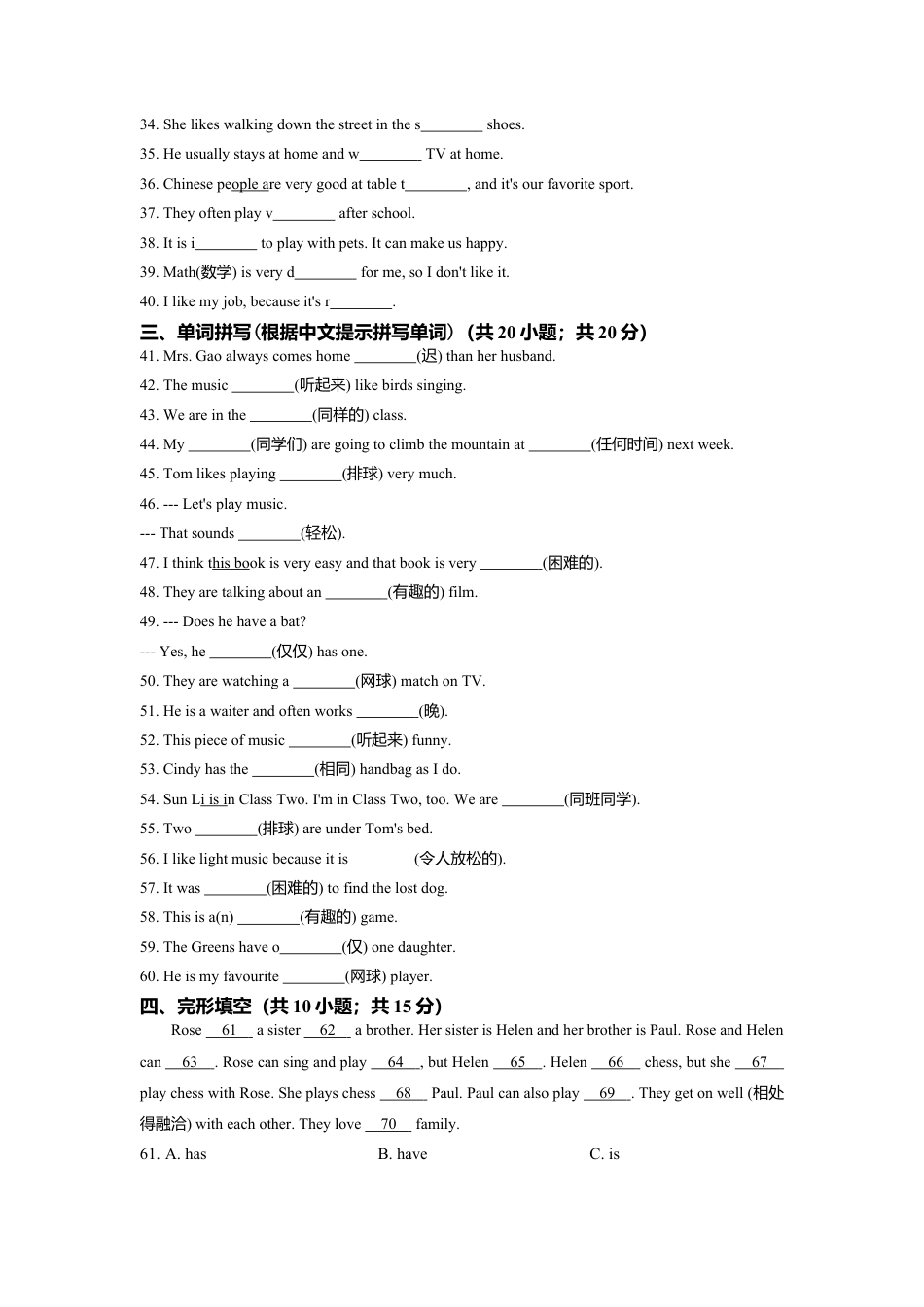 七年级英语人教版上册《Unit 5 Do you have a soccer ball》同步练习含答案.doc_第3页