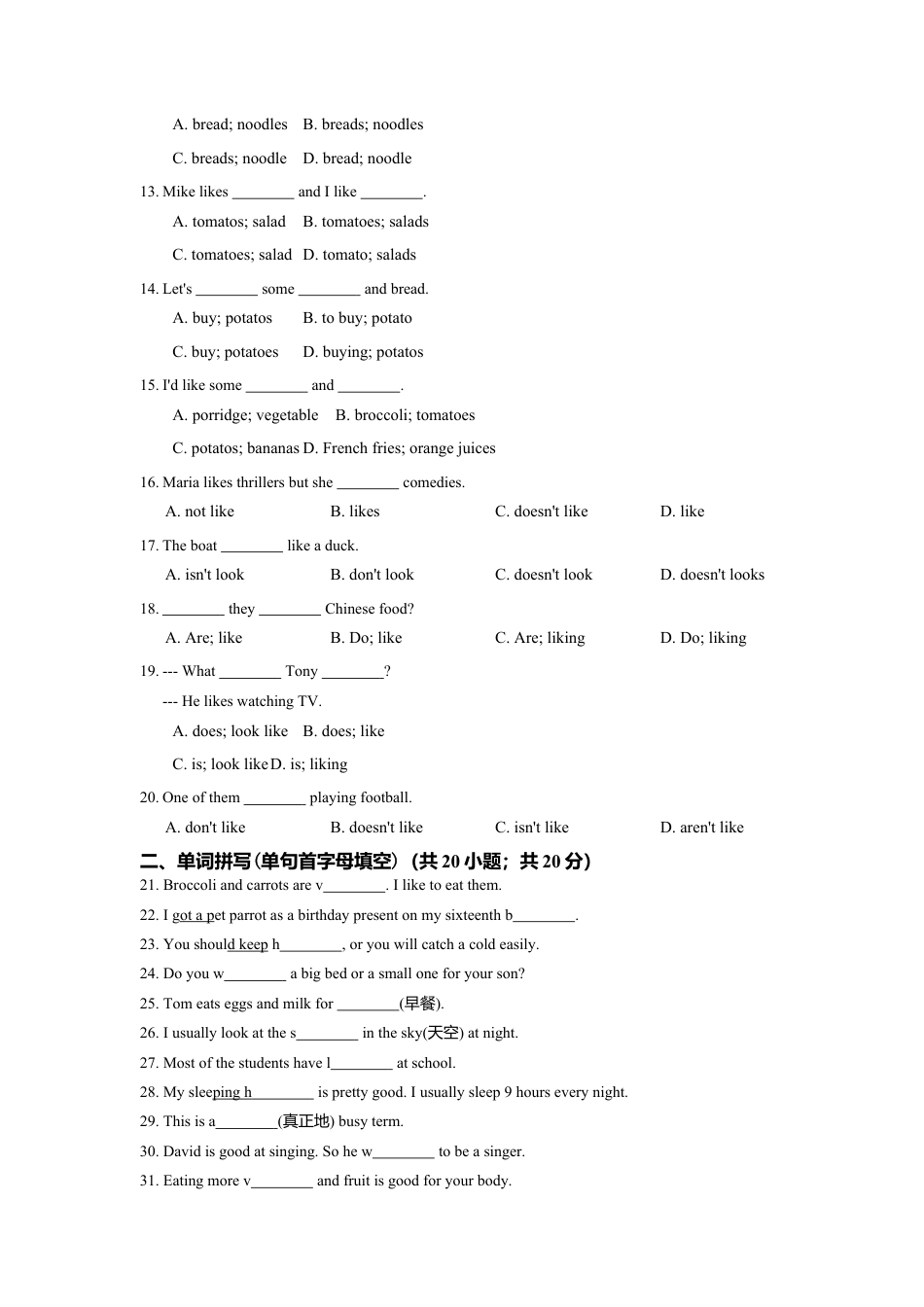 七年级英语人教版上册《Unit 6 Do you like bananas》同步练习含答案.doc_第2页