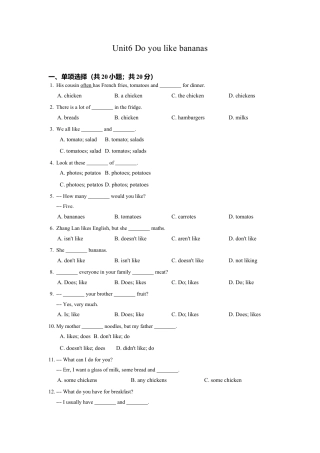 七年级英语人教版上册《Unit 6 Do you like bananas》同步练习含答案.doc