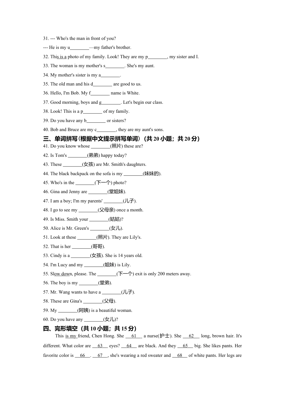 七年级英语人教版上册《Unit2 This is my sister》同步练习含答案.doc_第3页