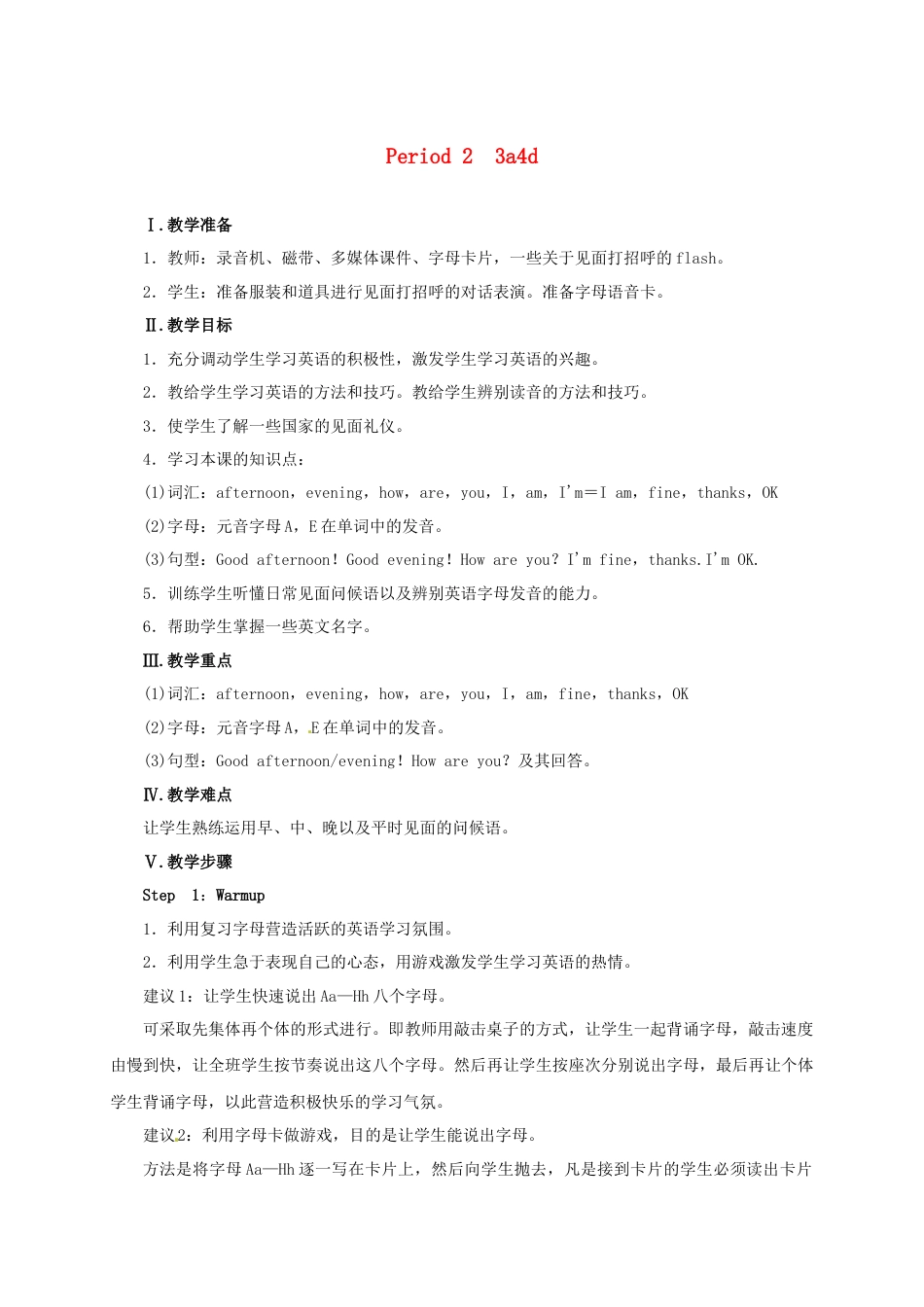 七年级英语上册 Starter Unit 1 Good morning Period 2（3a-4d）教案 （新版）人教新目标版.doc_第1页