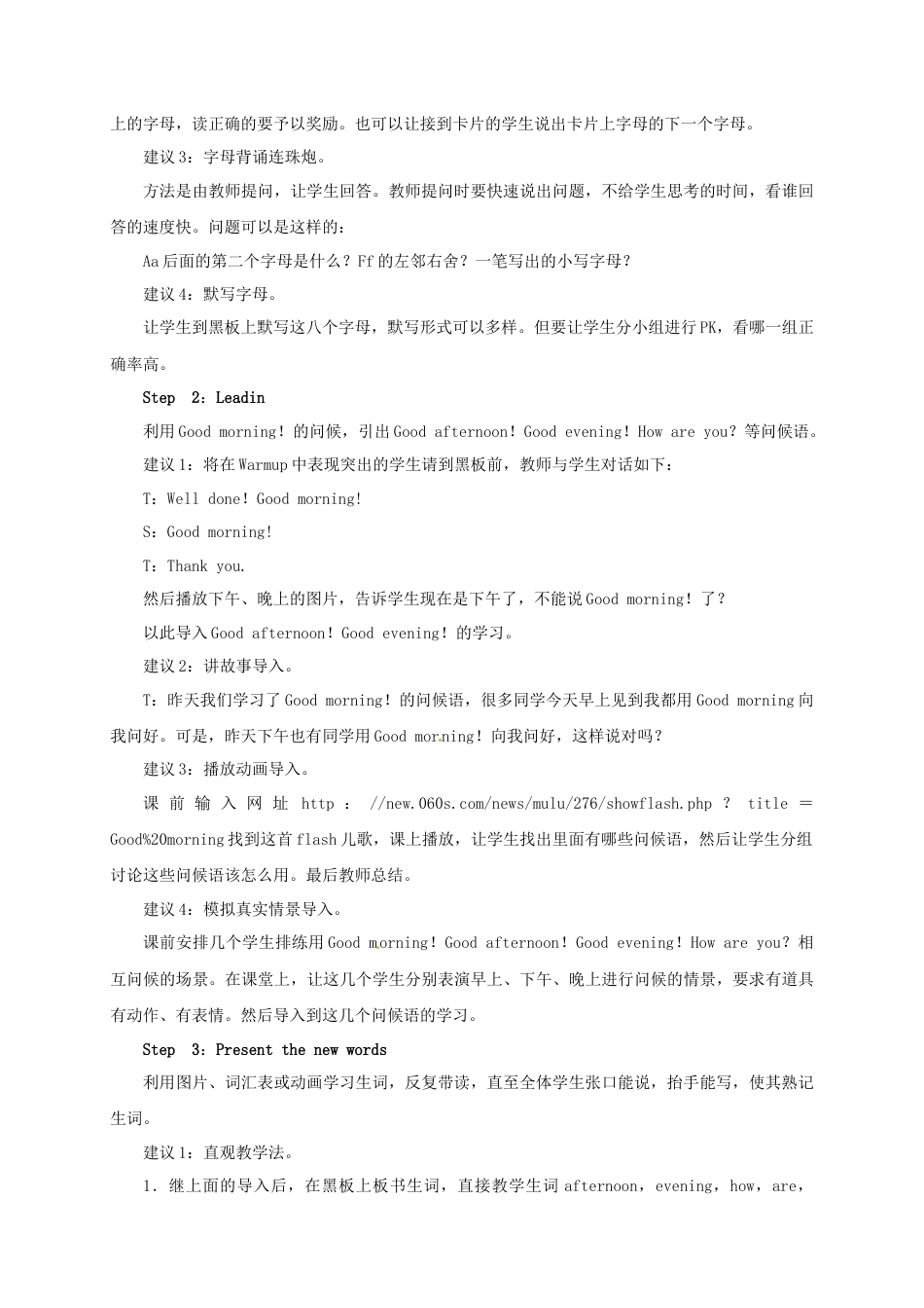 七年级英语上册 Starter Unit 1 Good morning Period 2（3a-4d）教案 （新版）人教新目标版.doc_第2页