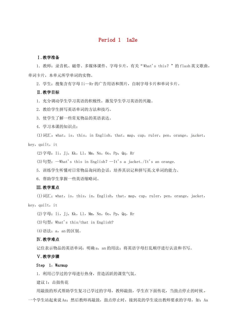 七年级英语上册 Starter Unit 2 What’s this in English Period 1（1a-2e）教案 （新版）人教新目标版.doc_第1页