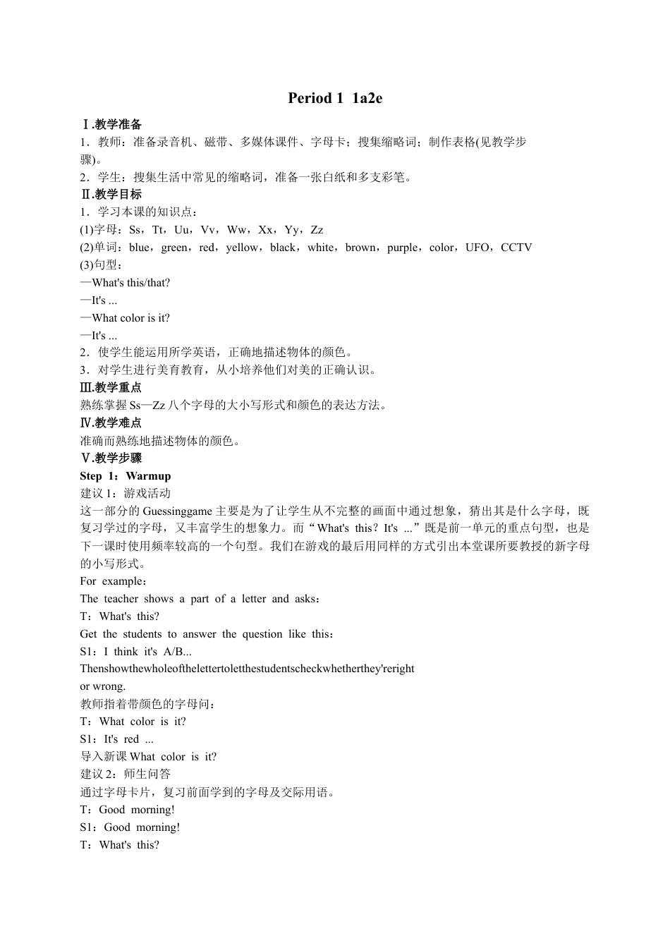 七年级英语上册 Starter Unit 3 What color is it Period 1（1a-2e）教案 （新版）人教新目标版.doc_第1页