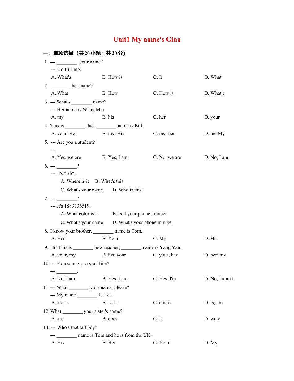 七年级英语上册 Unit 1 My name 含答案.doc_第1页