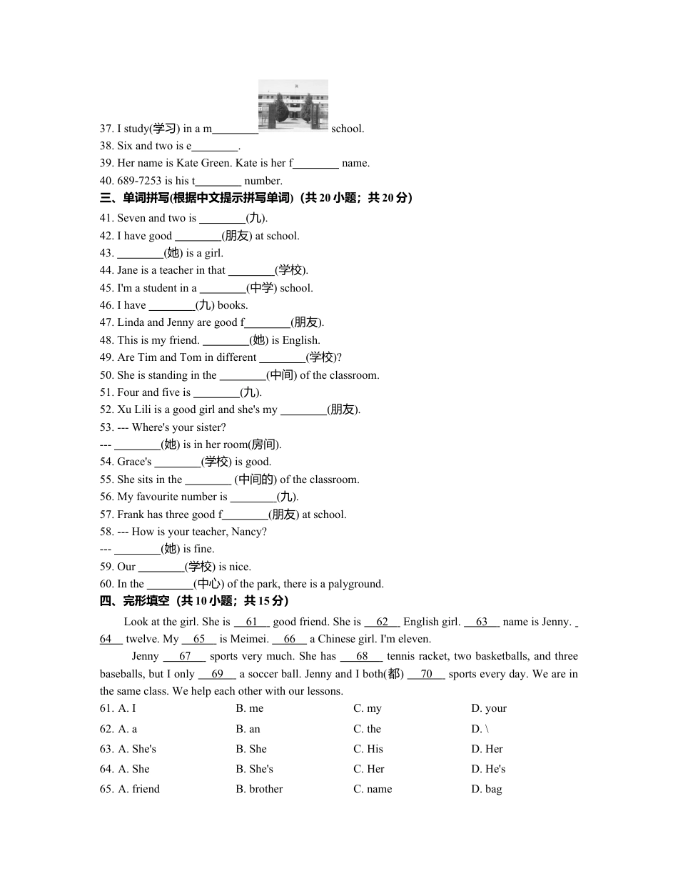 七年级英语上册 Unit 1 My name 含答案.doc_第3页