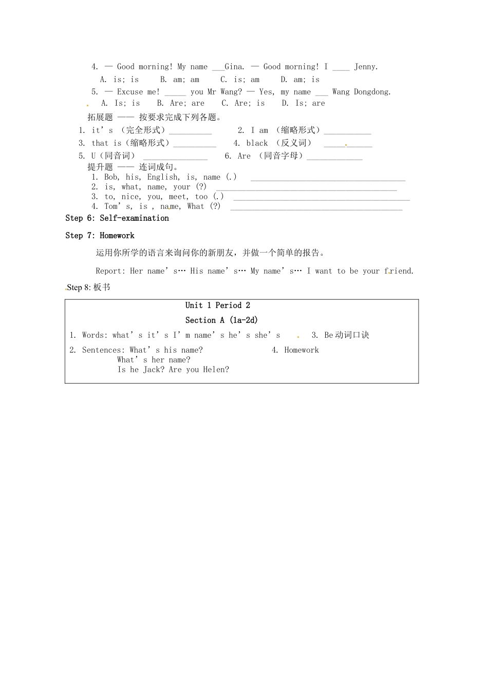 七年级英语上册 Unit 1 My name’s Gina（第2课时）教案 （新版）人教新目标版.doc_第2页