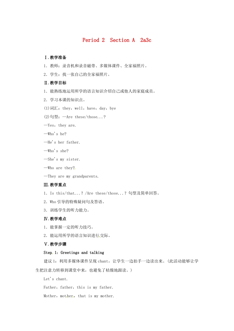 七年级英语上册 Unit 2 This is my sister Period 2（Section A 2a-3c）教案 （新版）人教新目标版.doc_第1页